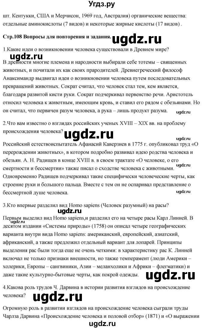 ГДЗ (Решебник) по биологии 11 класс Сивоглазов В.И. / параграф-№ / 17(продолжение 2)