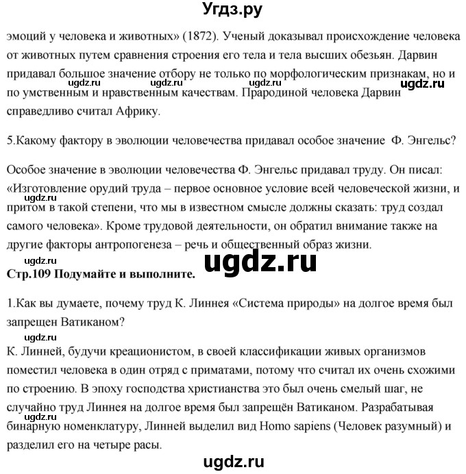 ГДЗ (Решебник) по биологии 11 класс Сивоглазов В.И. / параграф-№ / 17(продолжение 3)