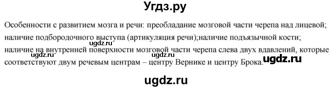 ГДЗ (Решебник) по биологии 11 класс Сивоглазов В.И. / параграф-№ / 18(продолжение 5)