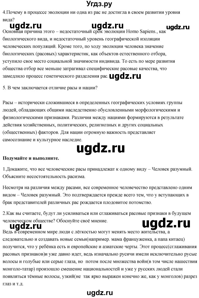 ГДЗ (Решебник) по биологии 11 класс Сивоглазов В.И. / параграф-№ / 20(продолжение 3)