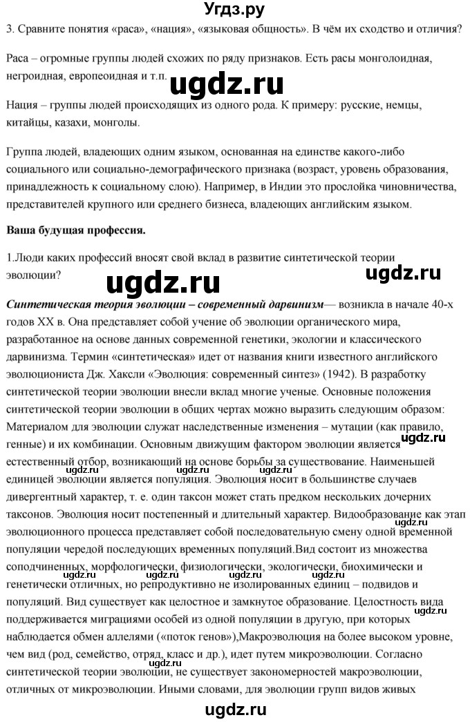 ГДЗ (Решебник) по биологии 11 класс Сивоглазов В.И. / параграф-№ / 20(продолжение 4)