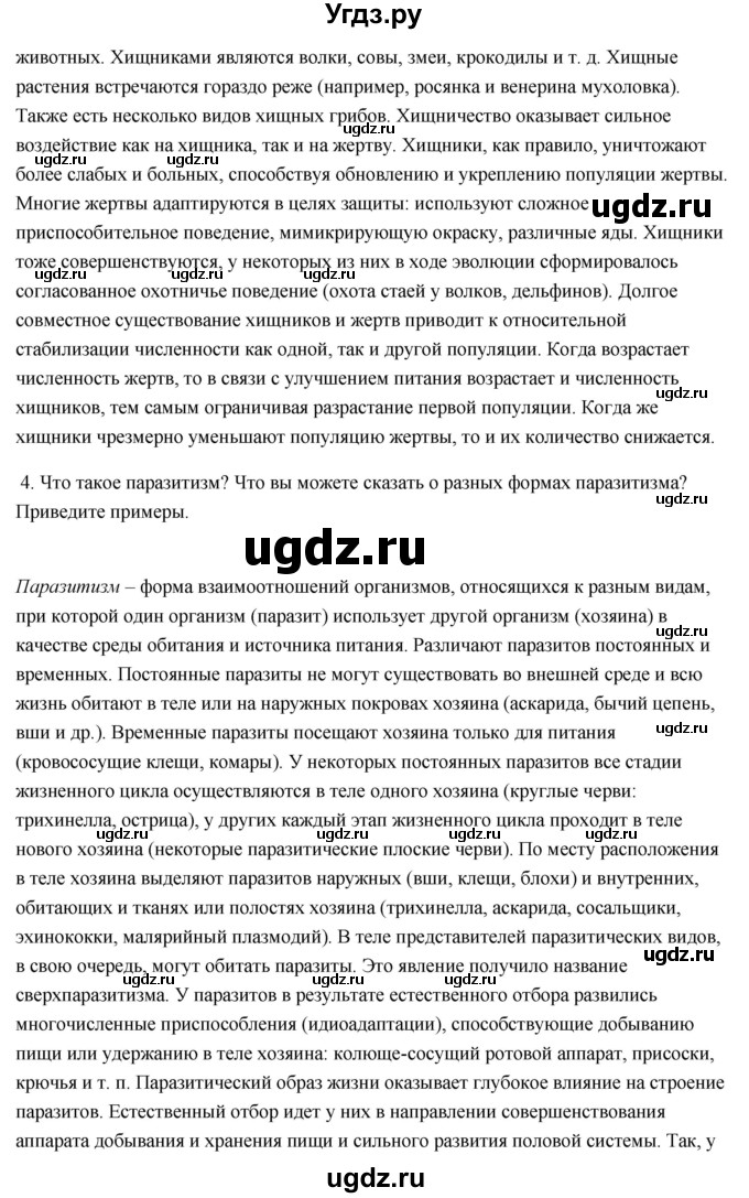 ГДЗ (Решебник) по биологии 11 класс Сивоглазов В.И. / параграф-№ / 23(продолжение 3)