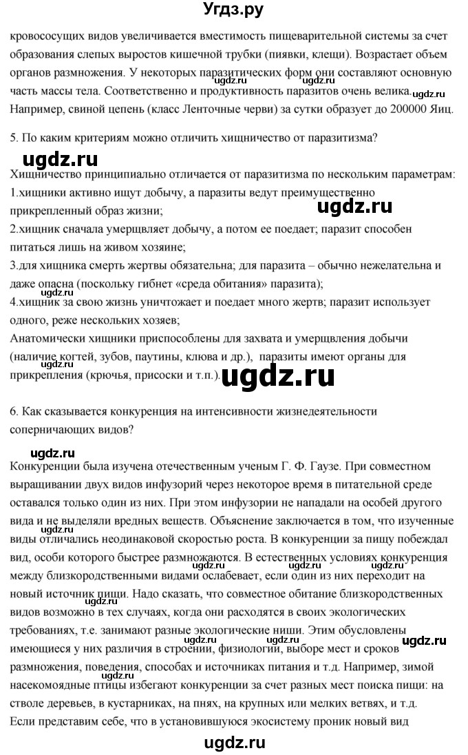 ГДЗ (Решебник) по биологии 11 класс Сивоглазов В.И. / параграф-№ / 23(продолжение 4)
