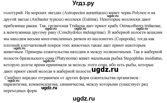 ГДЗ (Решебник) по биологии 11 класс Сивоглазов В.И. / параграф-№ / 23(продолжение 6)