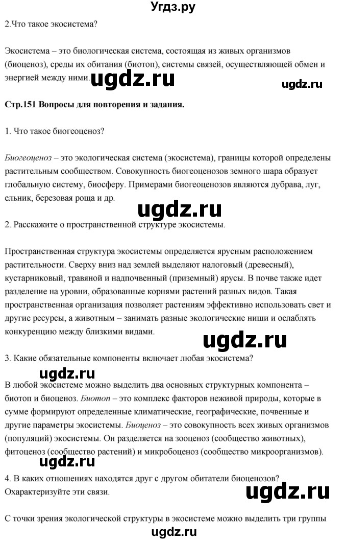 ГДЗ (Решебник) по биологии 11 класс Сивоглазов В.И. / параграф-№ / 24(продолжение 2)