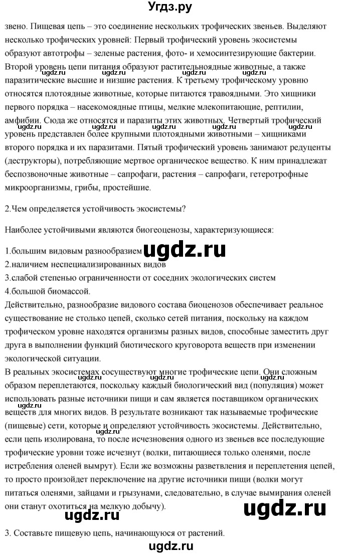 ГДЗ (Решебник) по биологии 11 класс Сивоглазов В.И. / параграф-№ / 25(продолжение 2)