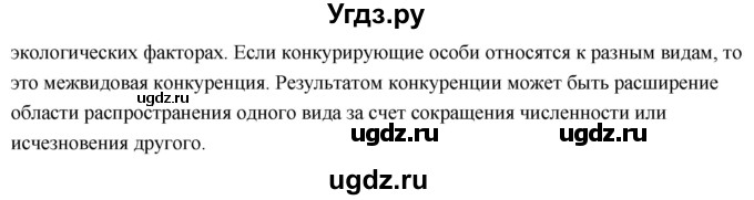 ГДЗ (Решебник) по биологии 11 класс Сивоглазов В.И. / параграф-№ / 25(продолжение 5)