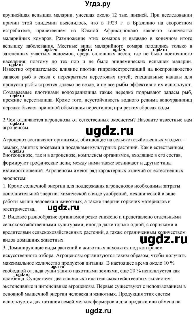 ГДЗ (Решебник) по биологии 11 класс Сивоглазов В.И. / параграф-№ / 27(продолжение 2)