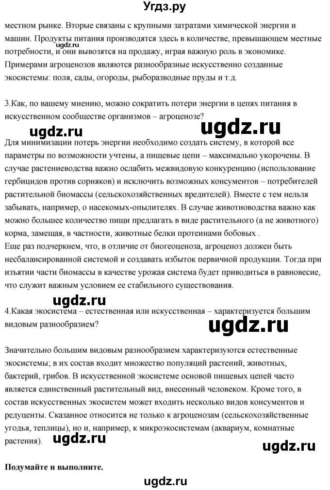 ГДЗ (Решебник) по биологии 11 класс Сивоглазов В.И. / параграф-№ / 27(продолжение 3)
