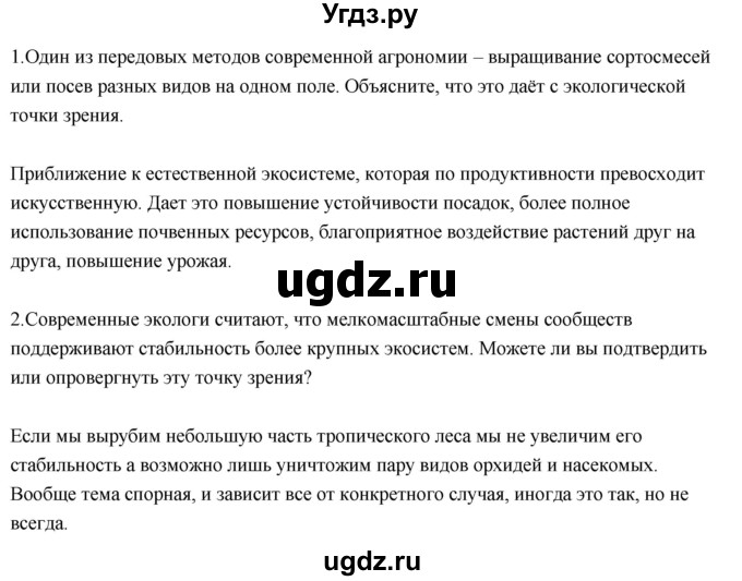 ГДЗ (Решебник) по биологии 11 класс Сивоглазов В.И. / параграф-№ / 27(продолжение 4)