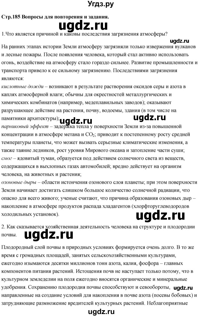 ГДЗ (Решебник) по биологии 11 класс Сивоглазов В.И. / параграф-№ / 31(продолжение 2)