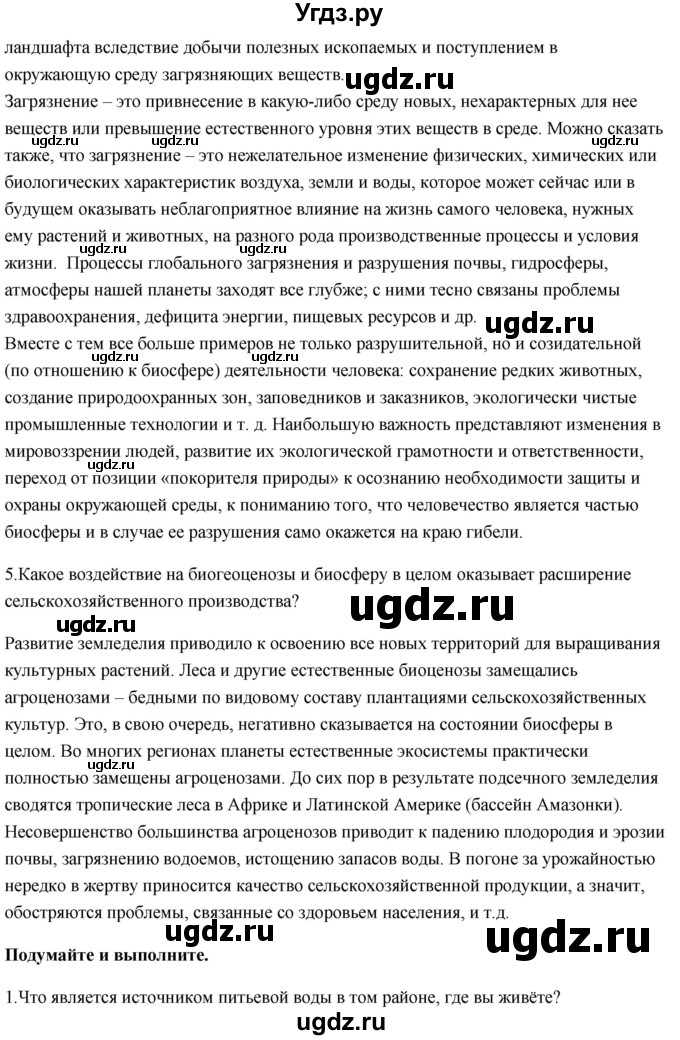 ГДЗ (Решебник) по биологии 11 класс Сивоглазов В.И. / параграф-№ / 31(продолжение 4)