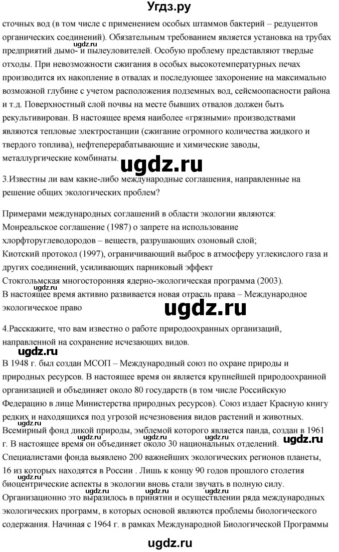 ГДЗ (Решебник) по биологии 11 класс Сивоглазов В.И. / параграф-№ / 32(продолжение 3)