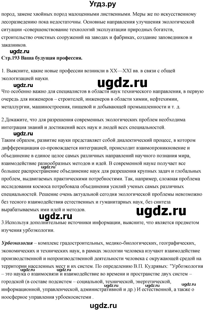 ГДЗ (Решебник) по биологии 11 класс Сивоглазов В.И. / параграф-№ / 32(продолжение 6)