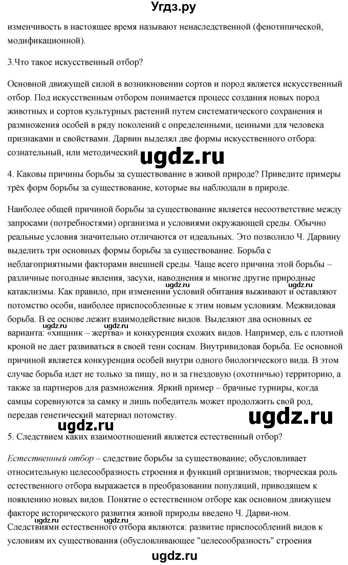 ГДЗ (Решебник) по биологии 11 класс Сивоглазов В.И. / параграф-№ / 4(продолжение 3)
