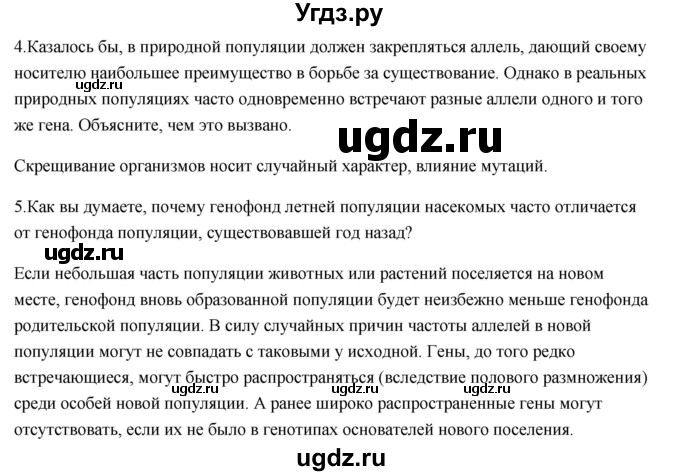 ГДЗ (Решебник) по биологии 11 класс Сивоглазов В.И. / параграф-№ / 8(продолжение 6)