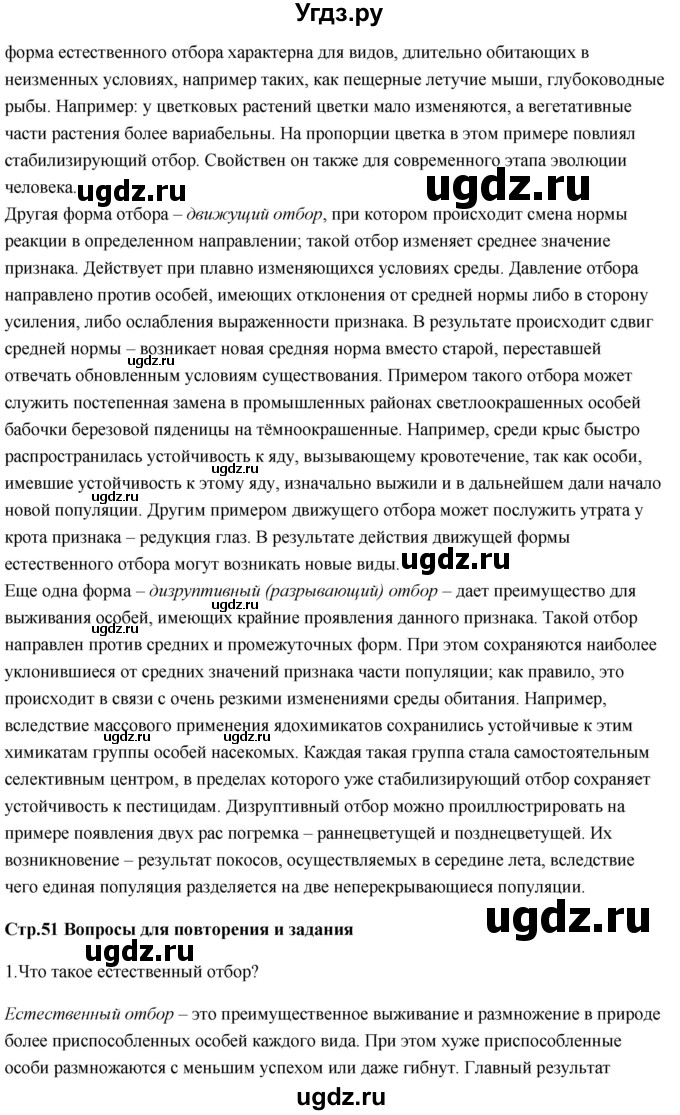 ГДЗ (Решебник) по биологии 11 класс Сивоглазов В.И. / параграф-№ / 9(продолжение 2)