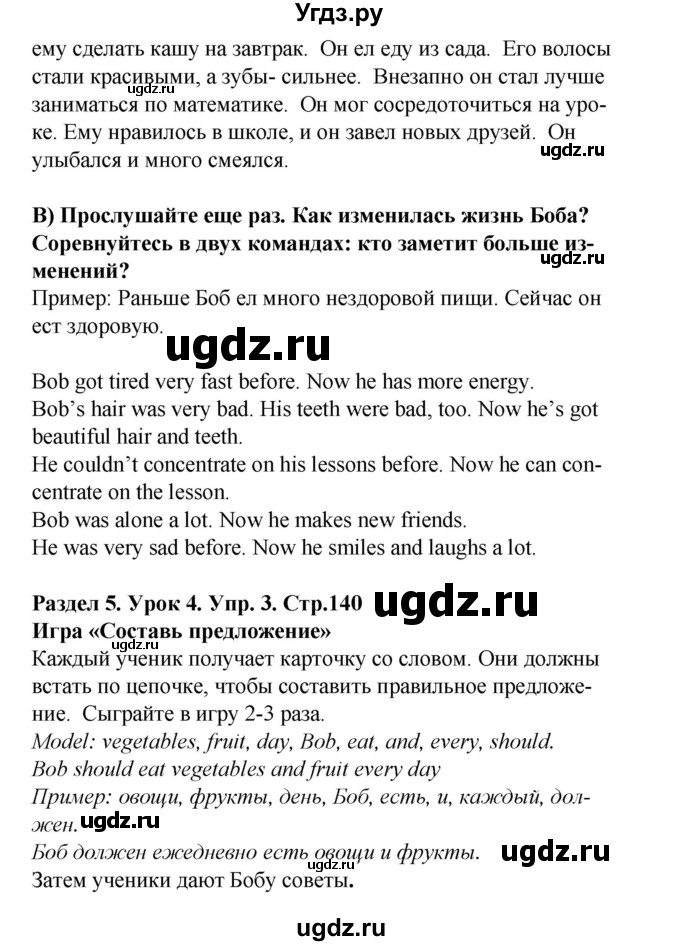 ГДЗ (Решебник) по английскому языку 5 класс Демченко Н.В. / часть 1. страница номер / 140(продолжение 4)