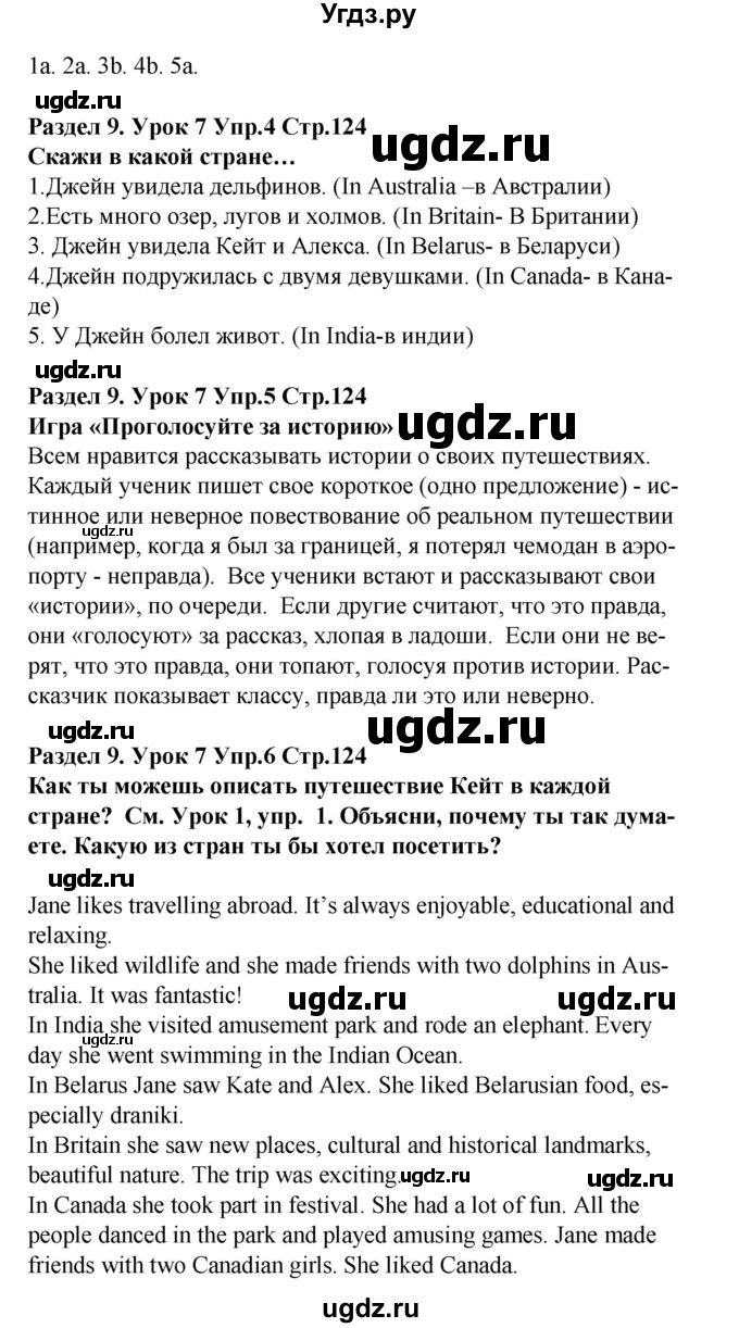 ГДЗ (Решебник) по английскому языку 5 класс Демченко Н.В. / часть 2. страница номер / 124(продолжение 2)