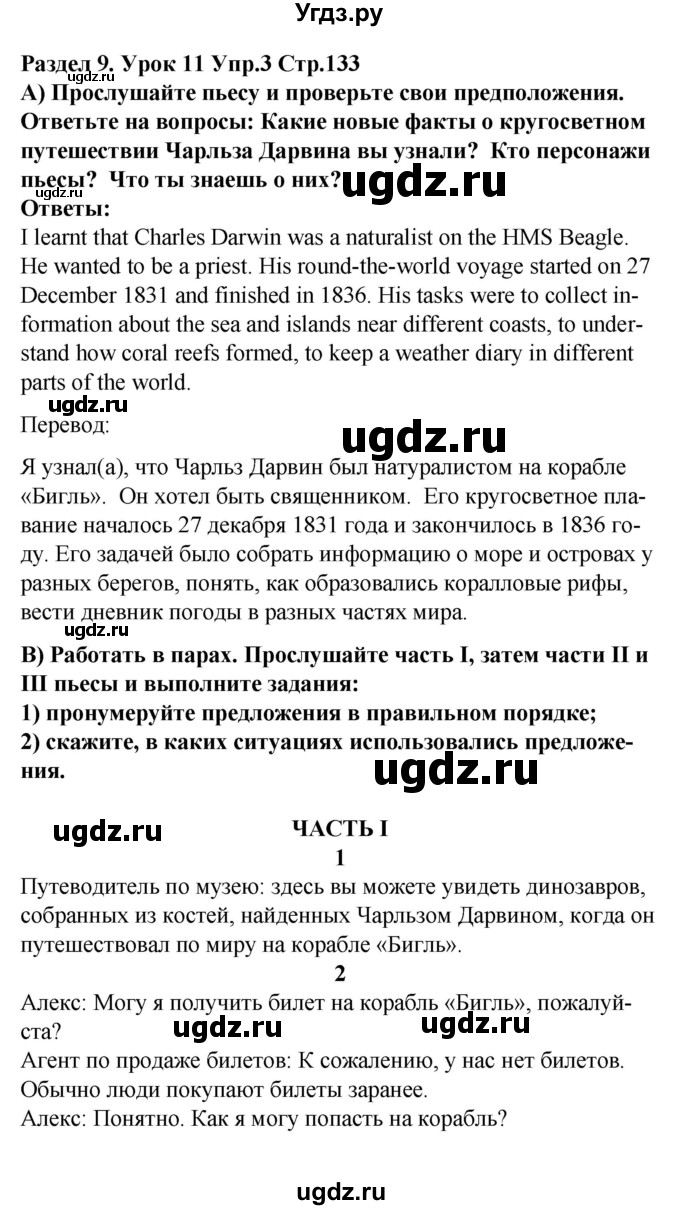 ГДЗ (Решебник) по английскому языку 5 класс Демченко Н.В. / часть 2. страница номер / 133