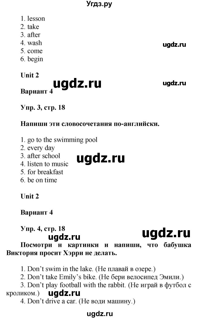 ГДЗ (Решебник) по английскому языку 4 класс ( контрольные работы Rainbow) Афанасьева О.В. / страница номер / 18(продолжение 2)