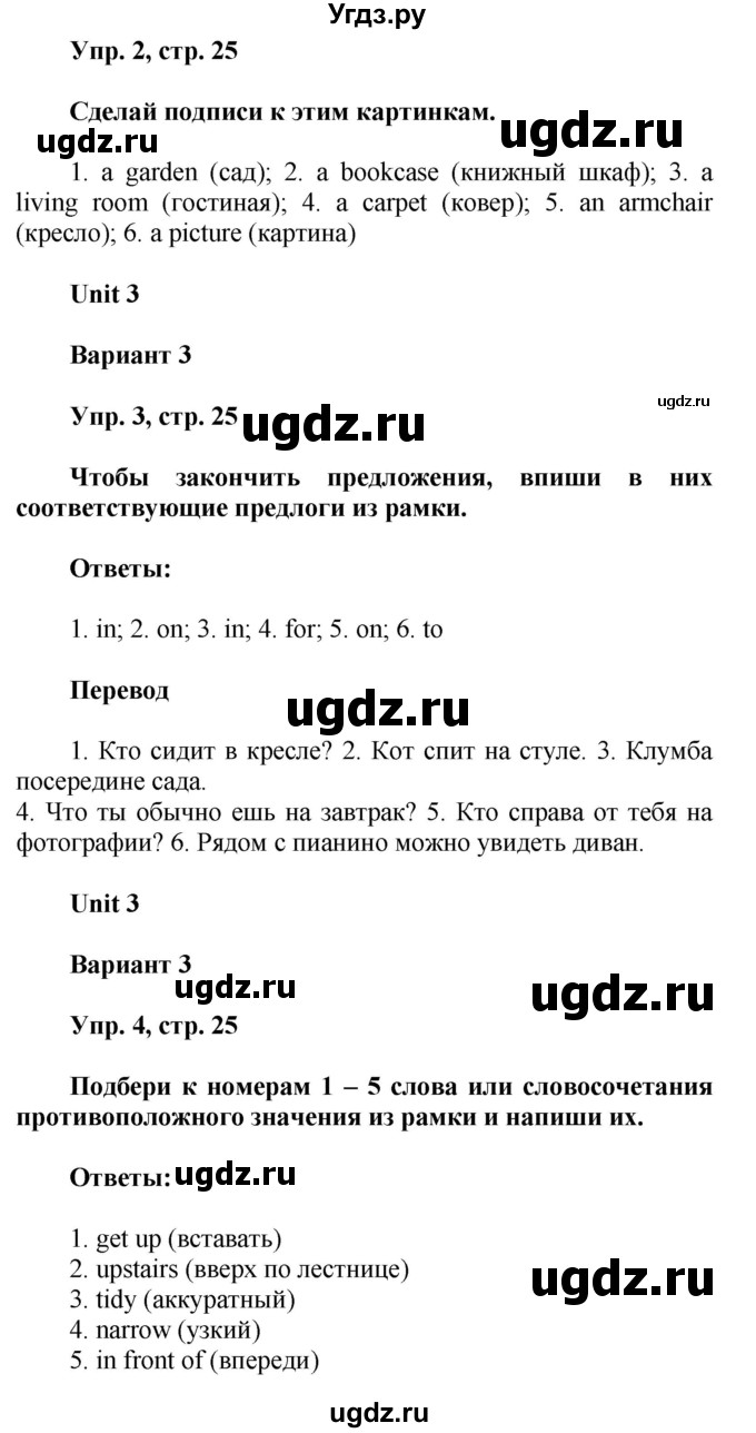 ГДЗ (Решебник) по английскому языку 4 класс ( контрольные работы Rainbow) Афанасьева О.В. / страница номер / 25(продолжение 2)