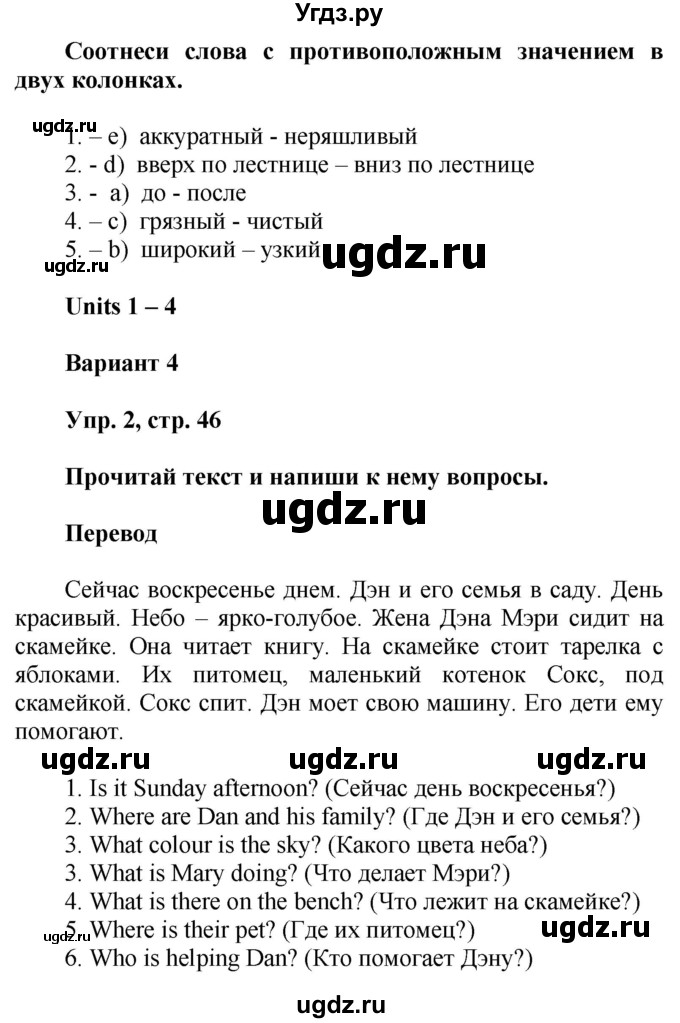 ГДЗ (Решебник) по английскому языку 4 класс ( контрольные работы Rainbow) Афанасьева О.В. / страница номер / 46(продолжение 2)