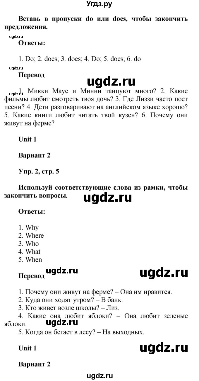 ГДЗ (Решебник) по английскому языку 4 класс ( контрольные работы Rainbow) Афанасьева О.В. / страница номер / 5(продолжение 2)