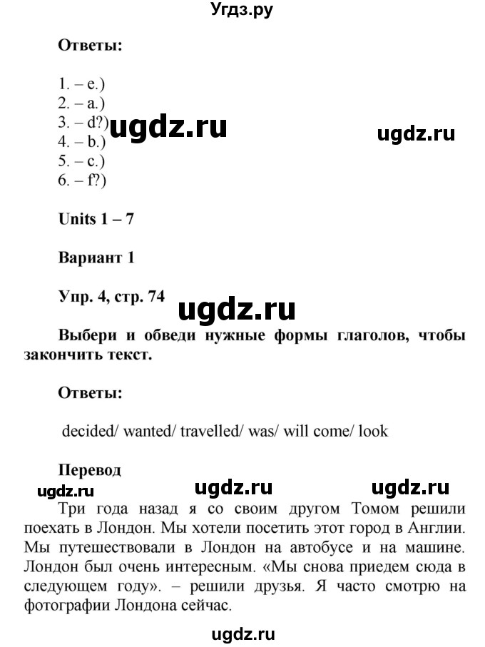 ГДЗ (Решебник) по английскому языку 4 класс ( контрольные работы Rainbow) Афанасьева О.В. / страница номер / 74(продолжение 2)