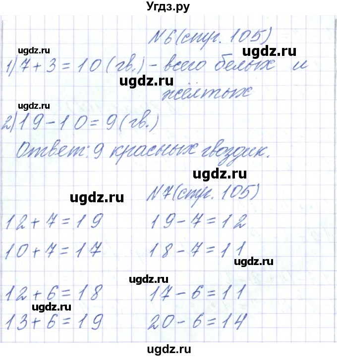 ГДЗ (Решебник) по математике 2 класс Чеботаревская Т.М. / часть 1. страница номер / 105(продолжение 2)