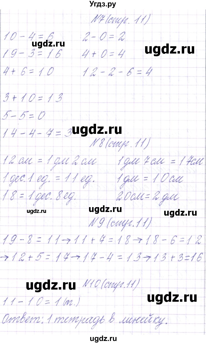 ГДЗ (Решебник) по математике 2 класс Чеботаревская Т.М. / часть 1. страница номер / 11
