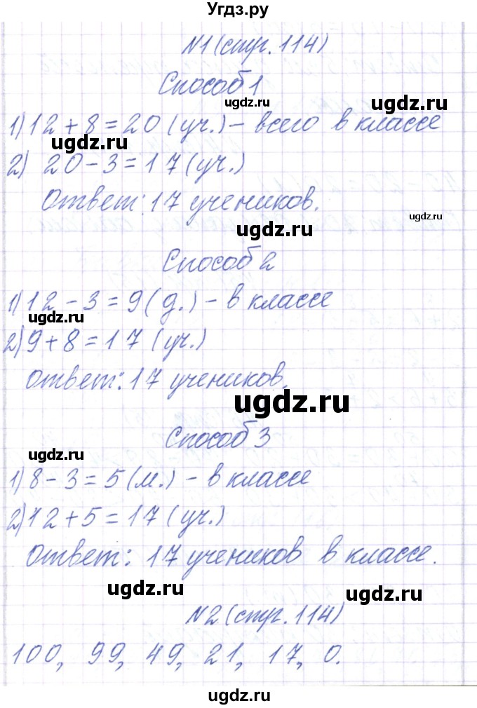 ГДЗ (Решебник) по математике 2 класс Чеботаревская Т.М. / часть 1. страница номер / 114