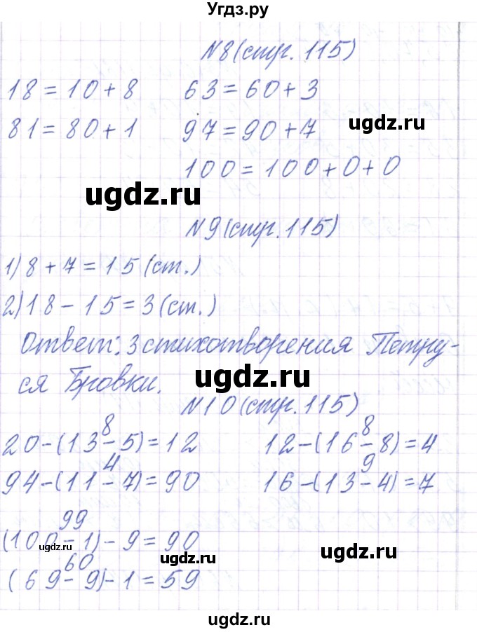 ГДЗ (Решебник) по математике 2 класс Чеботаревская Т.М. / часть 1. страница номер / 115(продолжение 2)