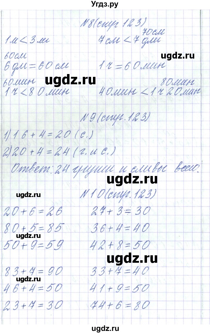ГДЗ (Решебник) по математике 2 класс Чеботаревская Т.М. / часть 1. страница номер / 123(продолжение 2)