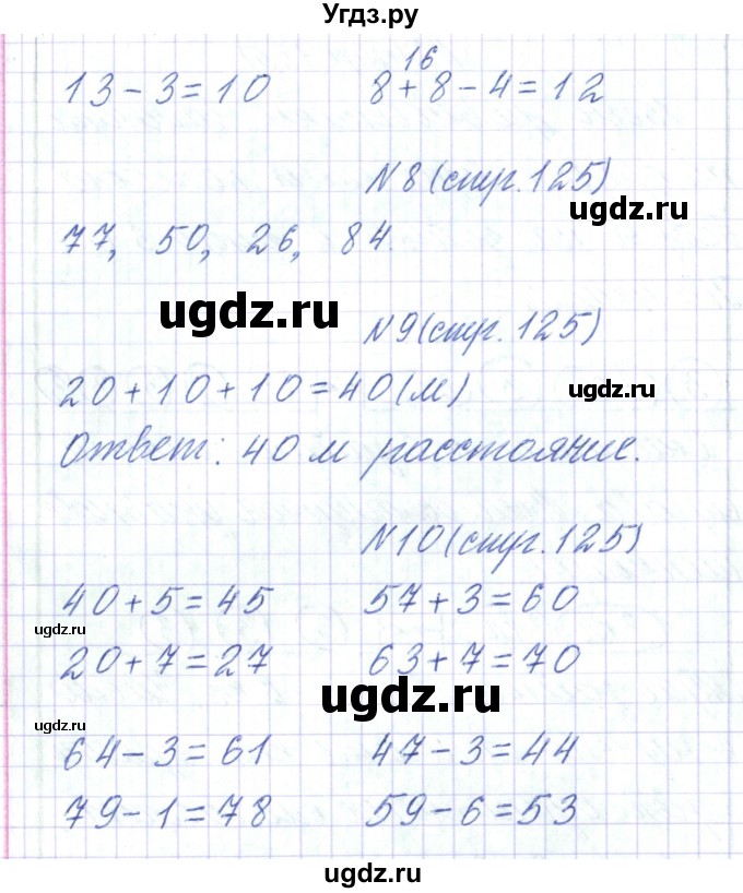 ГДЗ (Решебник) по математике 2 класс Чеботаревская Т.М. / часть 1. страница номер / 125(продолжение 2)