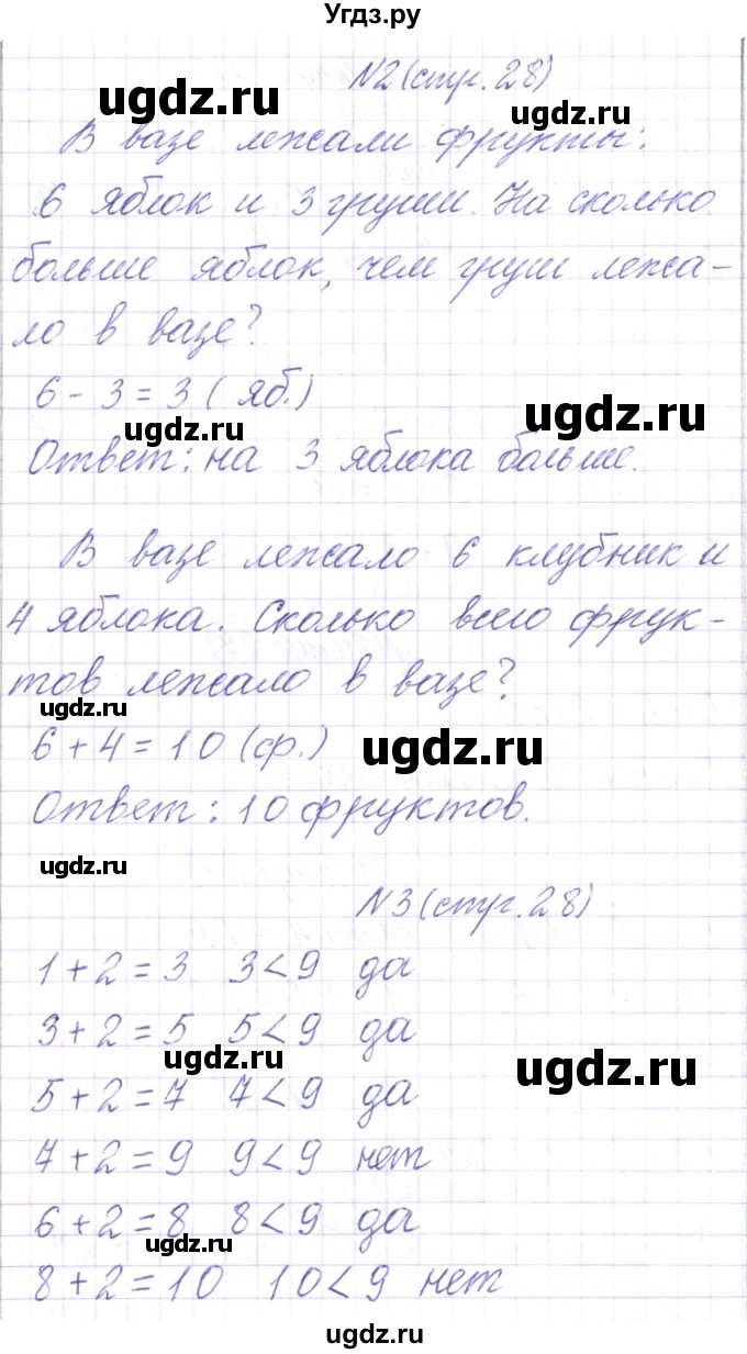 ГДЗ (Решебник) по математике 2 класс Чеботаревская Т.М. / часть 1. страница номер / 28(продолжение 2)