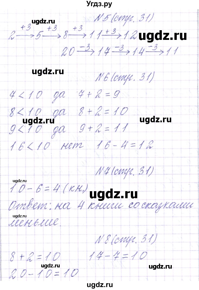 ГДЗ (Решебник) по математике 2 класс Чеботаревская Т.М. / часть 1. страница номер / 31(продолжение 2)