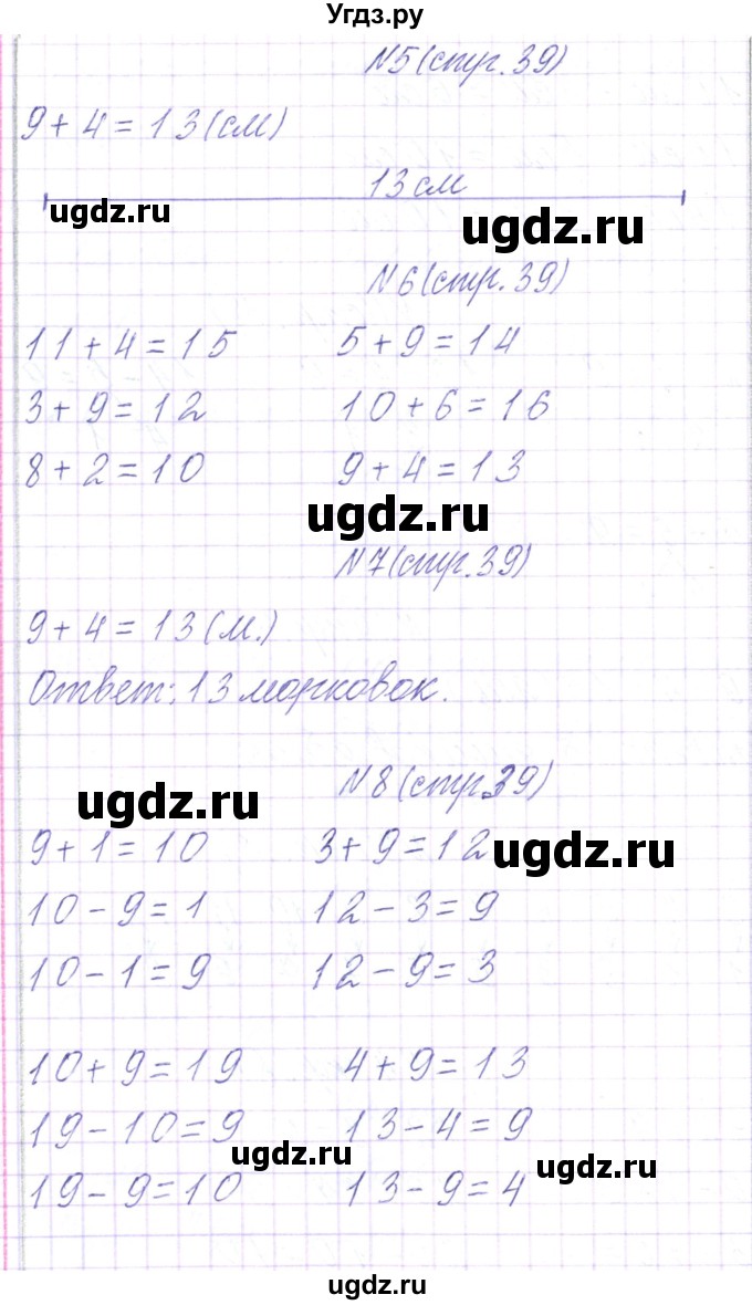 ГДЗ (Решебник) по математике 2 класс Чеботаревская Т.М. / часть 1. страница номер / 39