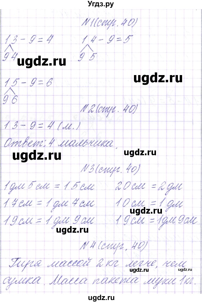 ГДЗ (Решебник) по математике 2 класс Чеботаревская Т.М. / часть 1. страница номер / 40