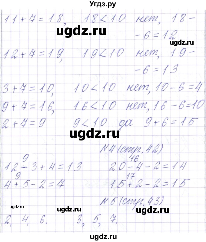 ГДЗ (Решебник) по математике 2 класс Чеботаревская Т.М. / часть 1. страница номер / 42(продолжение 2)