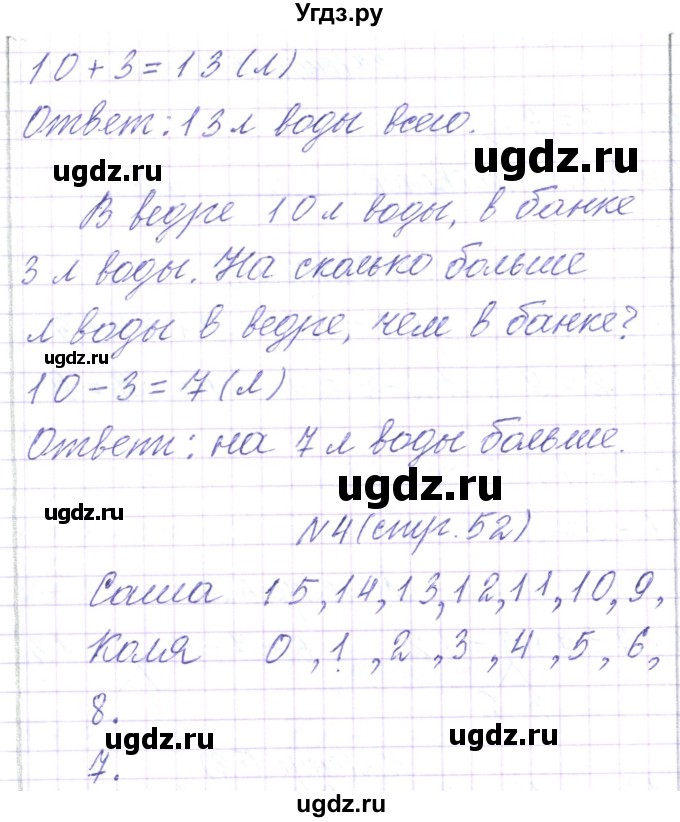 ГДЗ (Решебник) по математике 2 класс Чеботаревская Т.М. / часть 1. страница номер / 52(продолжение 2)