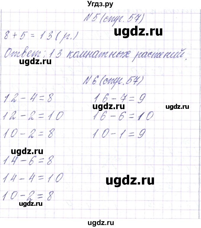 ГДЗ (Решебник) по математике 2 класс Чеботаревская Т.М. / часть 1. страница номер / 57
