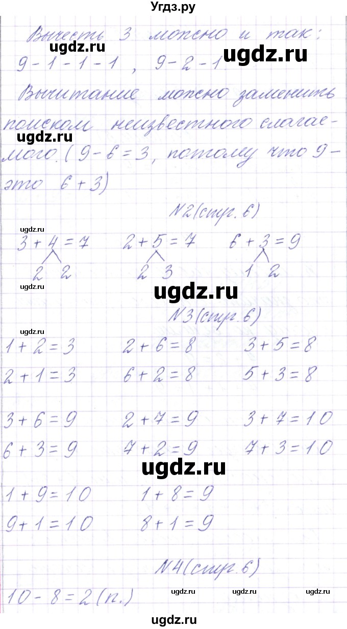 ГДЗ (Решебник) по математике 2 класс Чеботаревская Т.М. / часть 1. страница номер / 6(продолжение 2)