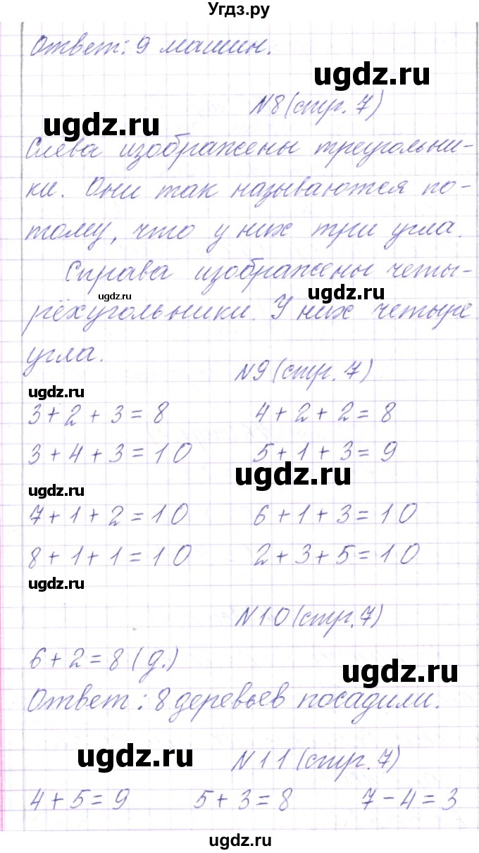 ГДЗ (Решебник) по математике 2 класс Чеботаревская Т.М. / часть 1. страница номер / 7(продолжение 2)