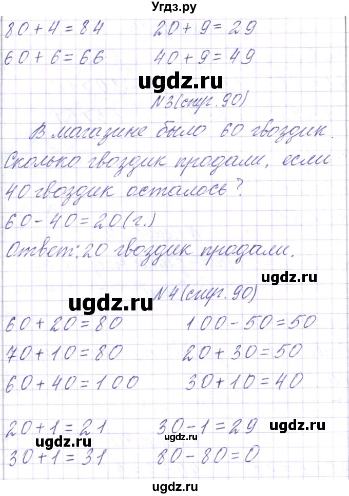 ГДЗ (Решебник) по математике 2 класс Чеботаревская Т.М. / часть 1. страница номер / 90(продолжение 2)