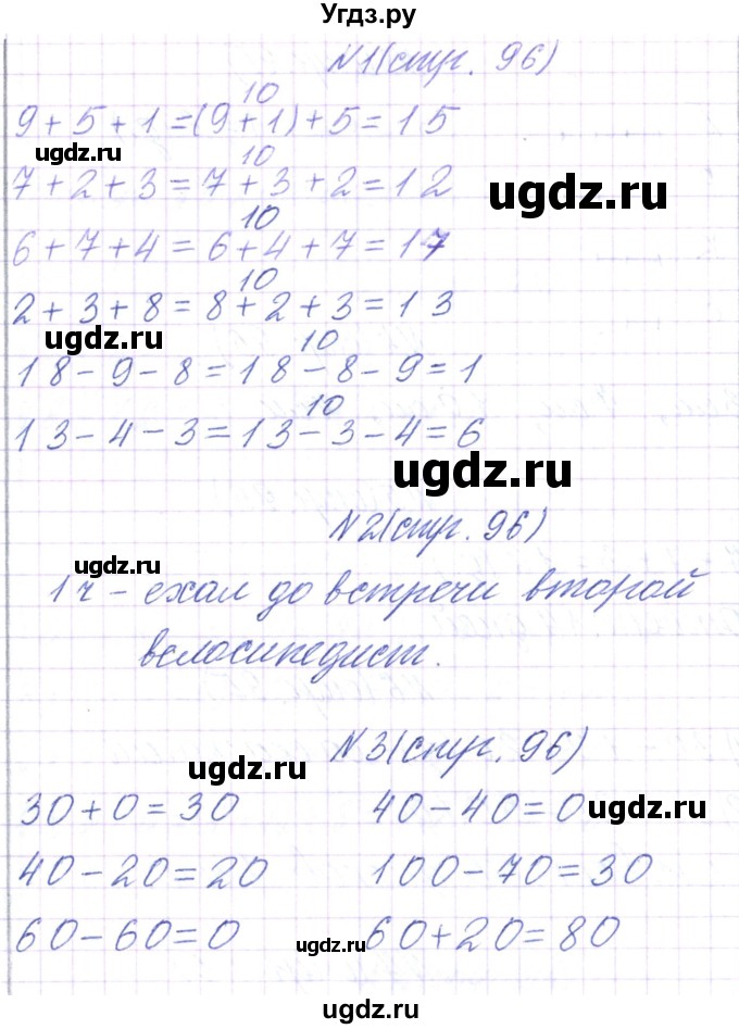ГДЗ (Решебник) по математике 2 класс Чеботаревская Т.М. / часть 1. страница номер / 96