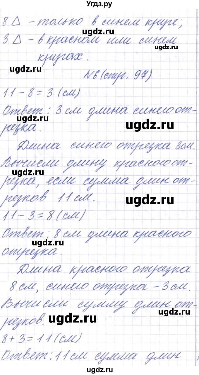 ГДЗ (Решебник) по математике 2 класс Чеботаревская Т.М. / часть 1. страница номер / 97(продолжение 2)
