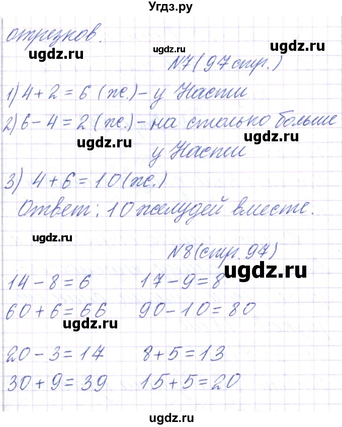 ГДЗ (Решебник) по математике 2 класс Чеботаревская Т.М. / часть 1. страница номер / 97(продолжение 3)