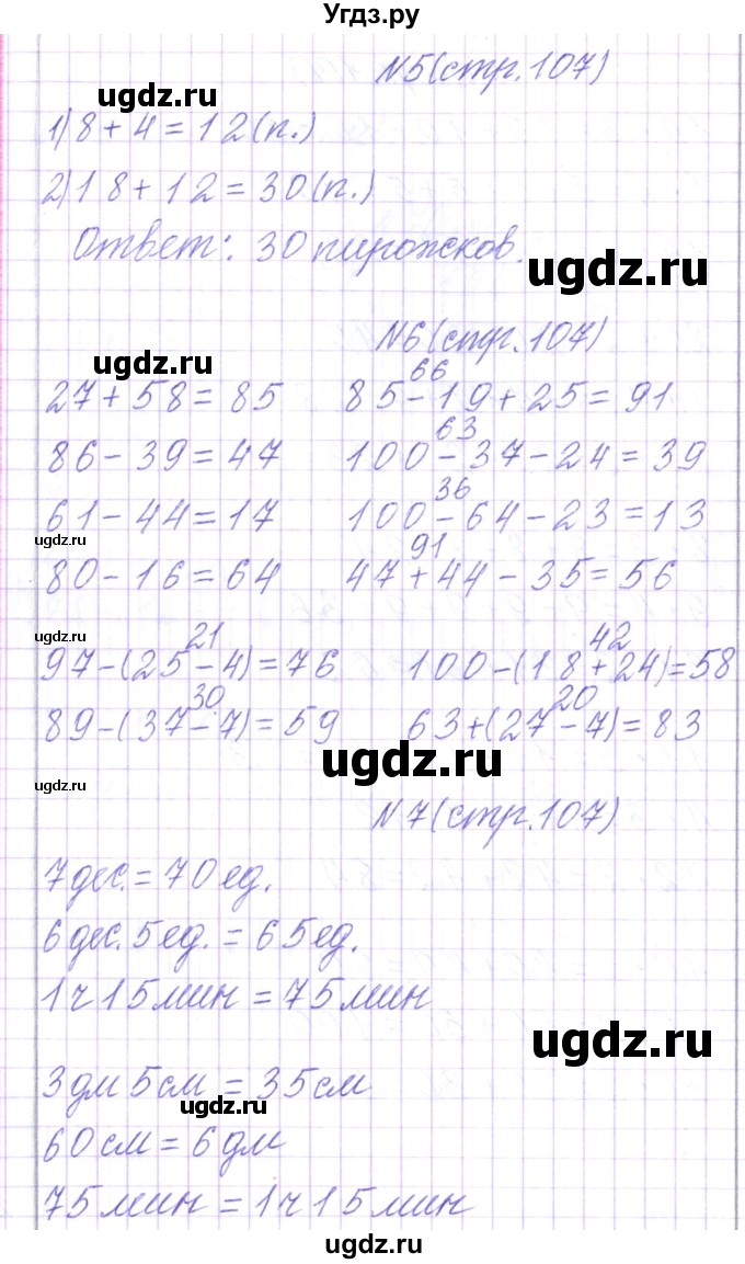 ГДЗ (Решебник) по математике 2 класс Чеботаревская Т.М. / часть 2. страница номер / 107