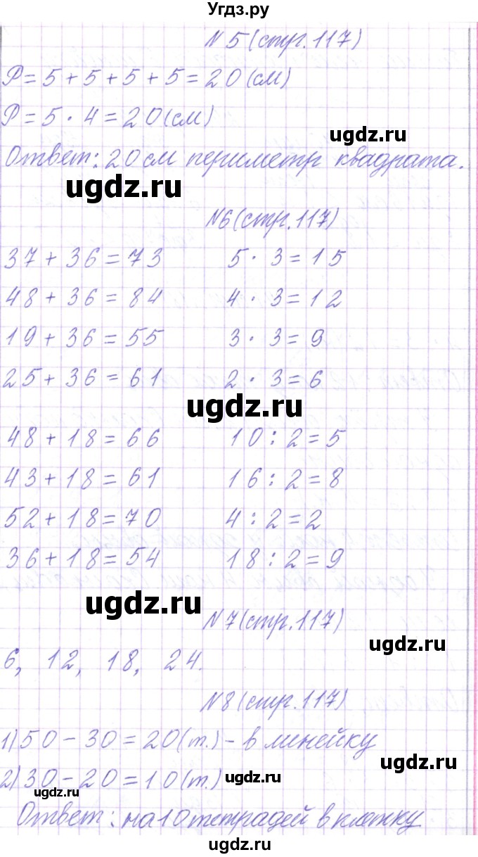 ГДЗ (Решебник) по математике 2 класс Чеботаревская Т.М. / часть 2. страница номер / 117(продолжение 2)